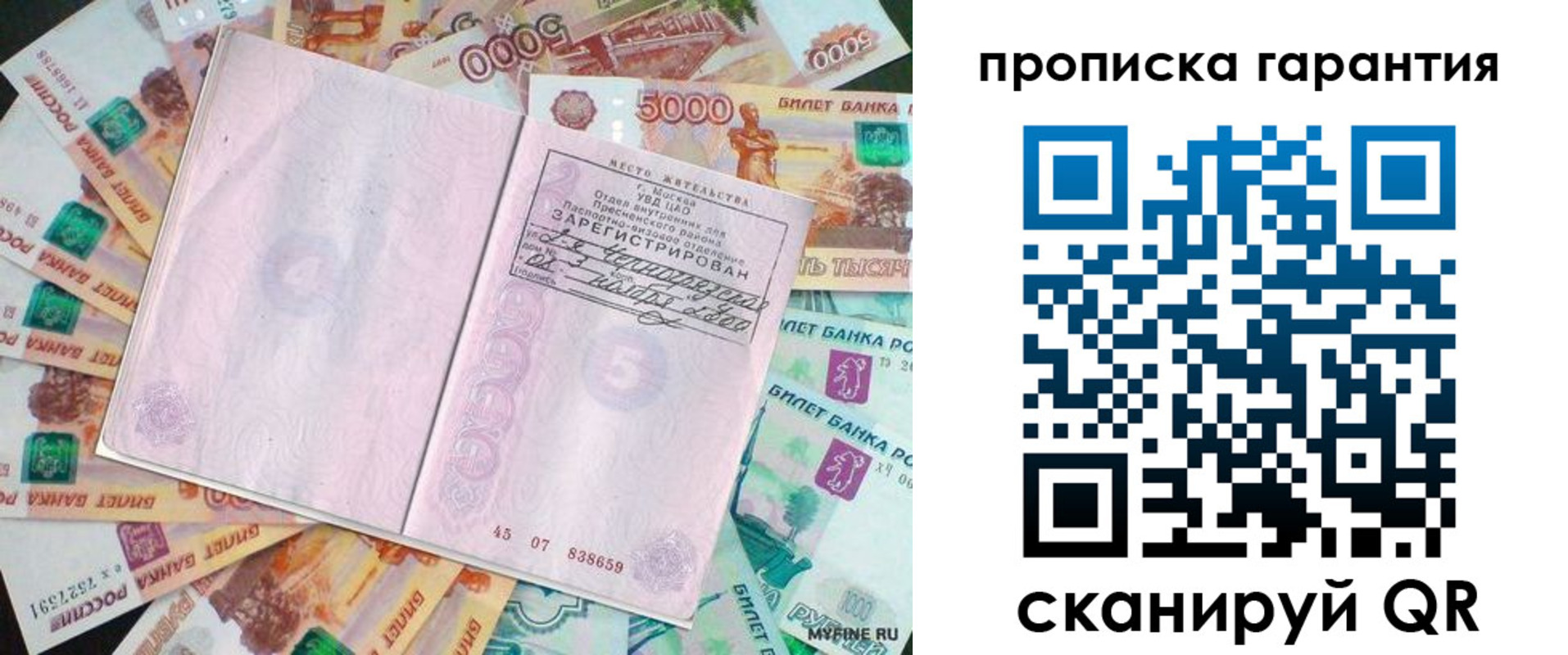 прописка ребенка в Бердске