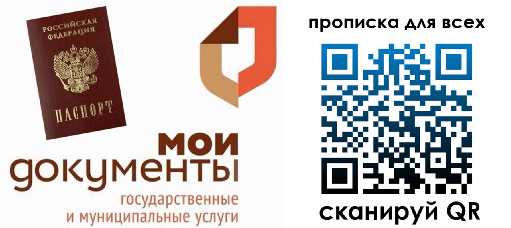 временная прописка в Бердске