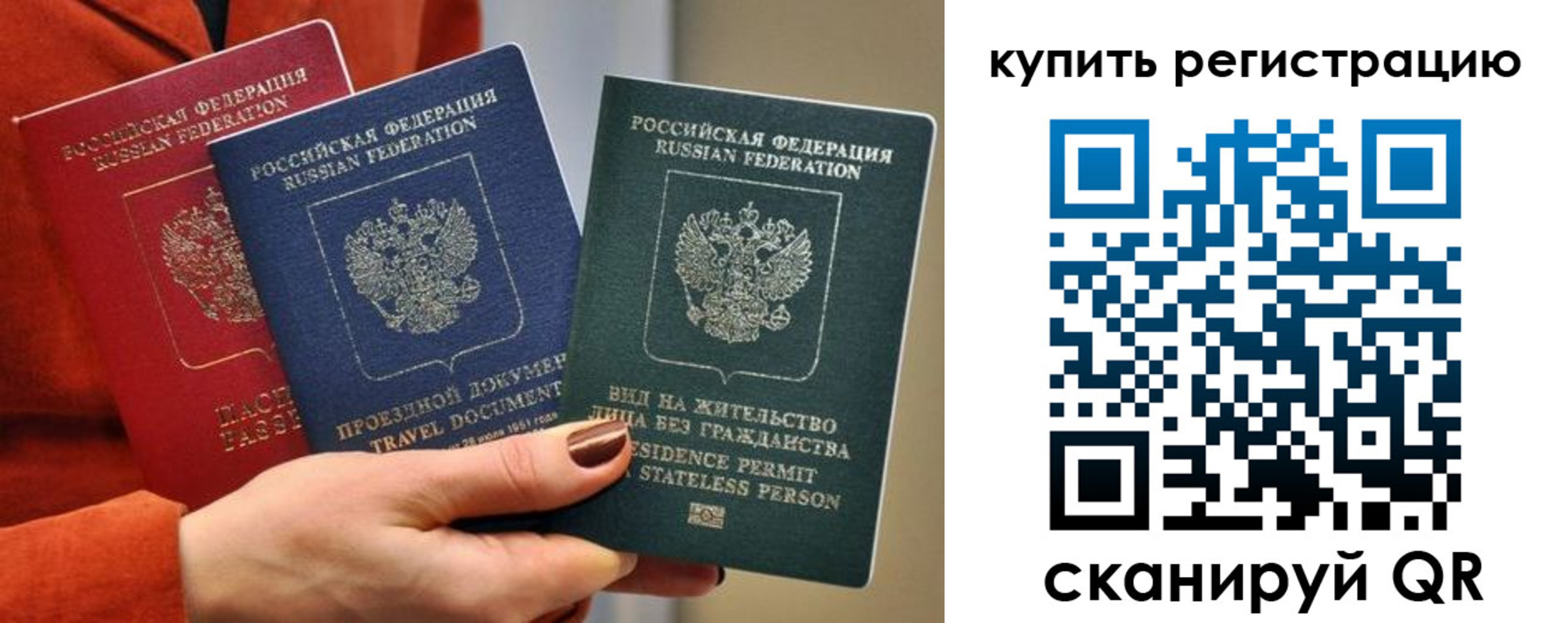 временная регистрация купить в Бердске