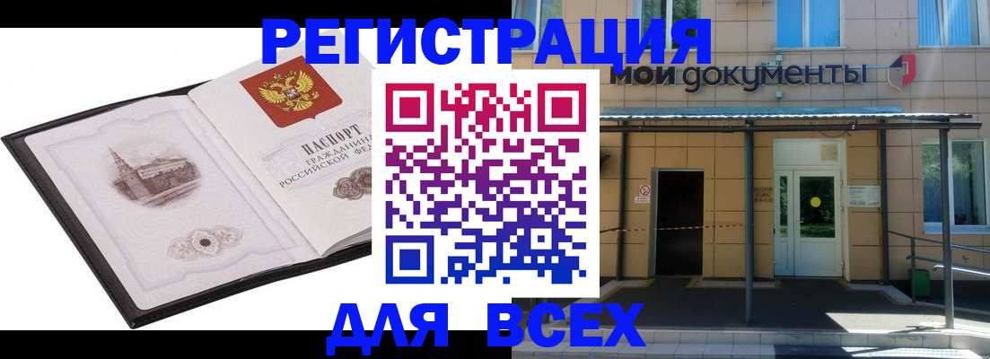 временная регистрация для школы в Бердске