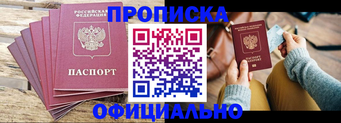 где прописаться в Бердске