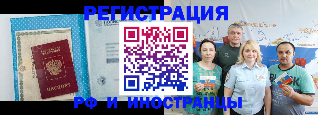 прописка иностранных граждан в Бердске