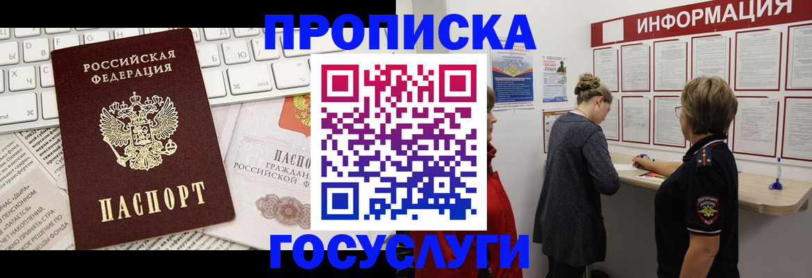прописка ребенка в Бердске